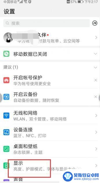 华为手机怎么调手机屏幕持续的时间 华为手机屏幕亮屏时间设置方法