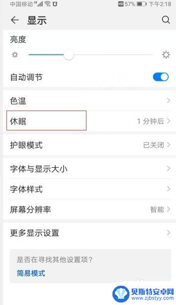 华为手机怎么调手机屏幕持续的时间 华为手机屏幕亮屏时间设置方法