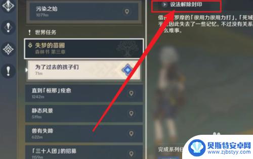 原神设法打开封印 原神设法解除封印任务攻略