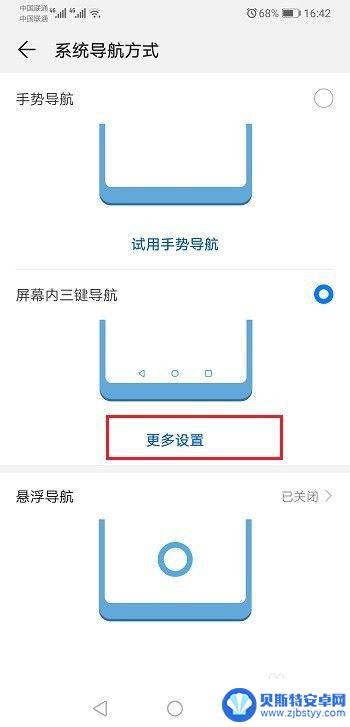 华为怎样设置返回键 华为手机返回键设置方法