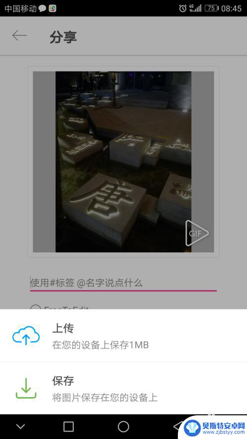 手机怎么更改图片格式大小 在手机上改变图片尺寸大小的教程