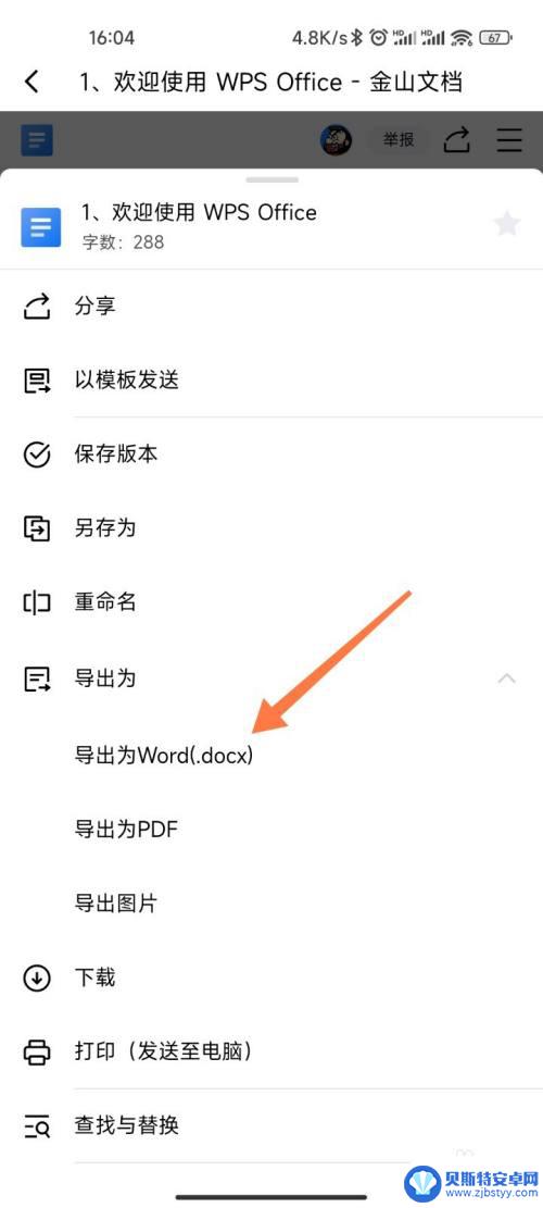 手机金山文档转word 手机金山文档转换成Word教程