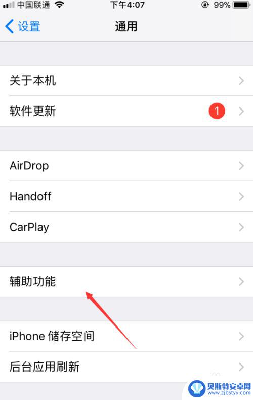 苹果手机透明原点怎么设置 iPhone iOS 11小圆点透明度设置方法