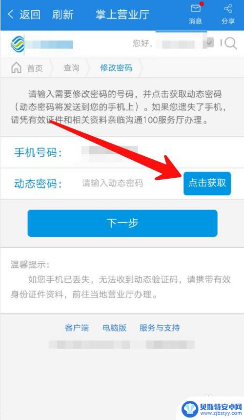 手机迅捷改密码怎么改密码 移动手机号修改服务密码流程