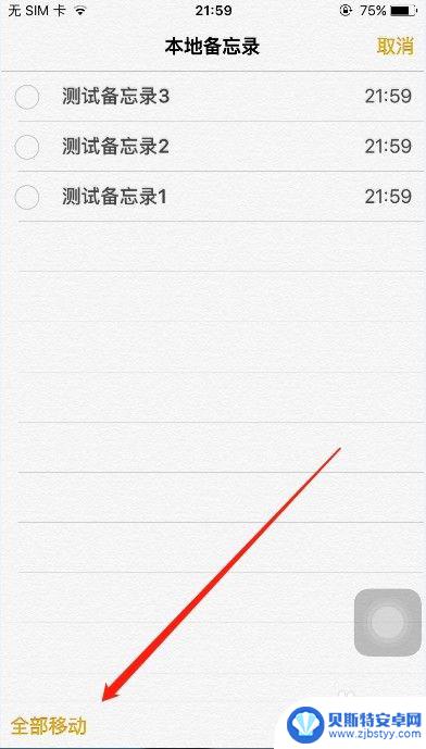 苹果备忘录怎么同步到其他手机 iPhone备忘录如何分享到另一个手机