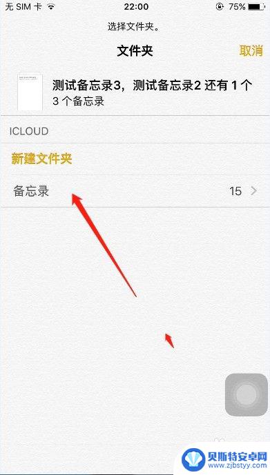 苹果备忘录怎么同步到其他手机 iPhone备忘录如何分享到另一个手机