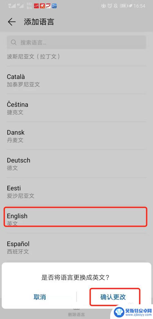 华为手机如何改语言设置 华为手机怎么改成英文