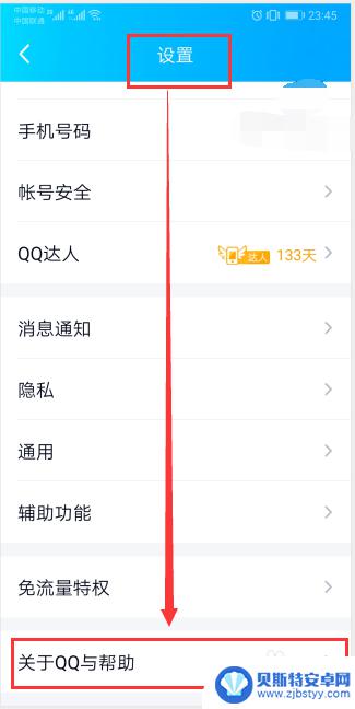 手机qq怎么退版本 QQ怎么降级到旧版本