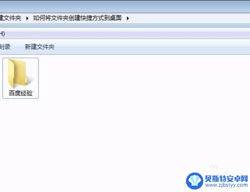 怎样建文件夹到桌面 文件夹创建快捷方式到桌面的方法