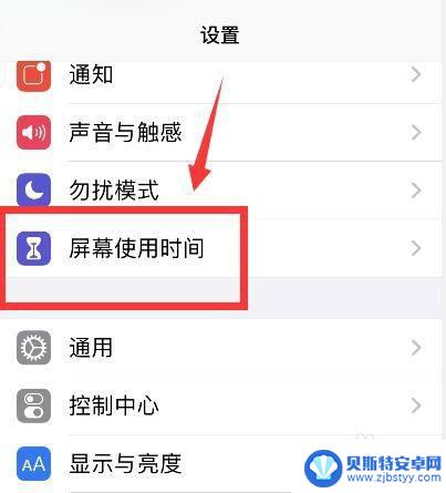 设置手机登录时间密码怎么设置 iphone屏幕使用时间设置密码