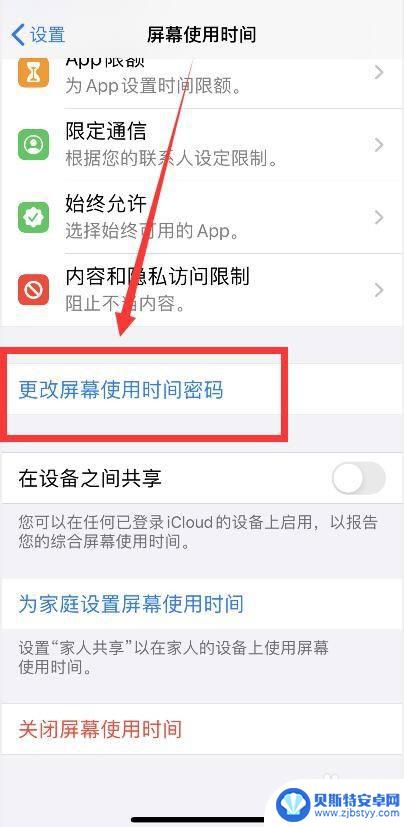 设置手机登录时间密码怎么设置 iphone屏幕使用时间设置密码