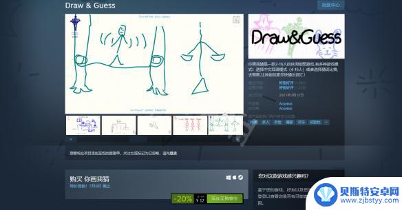 steam你猜我画叫什么 《你画我猜》steam游戏介绍