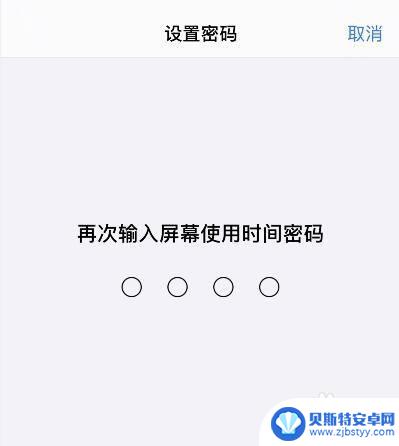 设置手机登录时间密码怎么设置 iphone屏幕使用时间设置密码