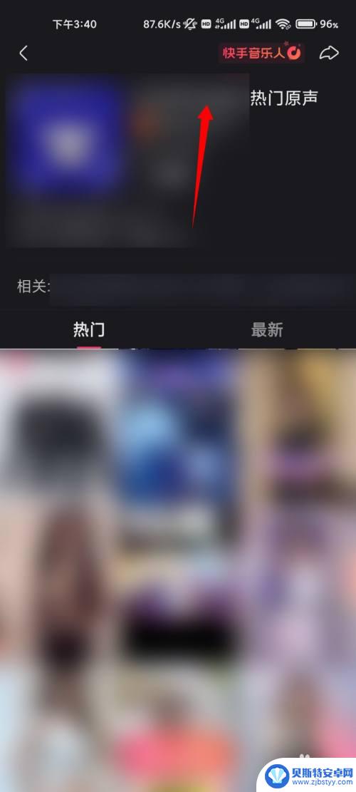 手机怎么改快手的声音设置 怎么把快手里喜欢的音乐设置成手机铃声