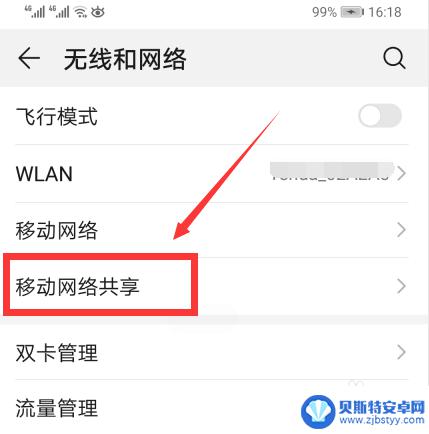 怎样用手机热点看电视 电视如何连接手机热点并共享手机的Wi-Fi