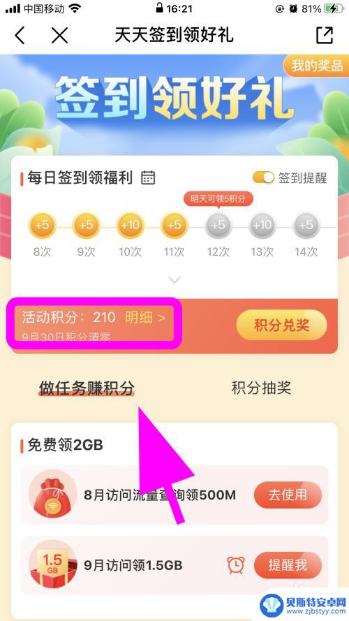 手机移动积分怎么获得 中国移动APP积分领取方法