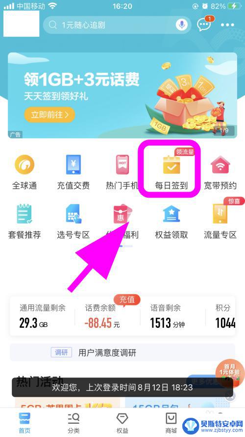 手机移动积分怎么获得 中国移动APP积分领取方法