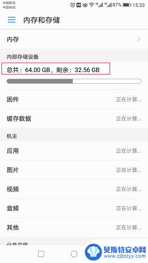 怎样查看手机内存 手机内存查看方法
