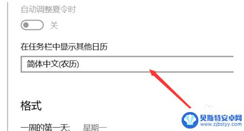 怎么把农历时间显示出来 Win10日历如何添加农历显示