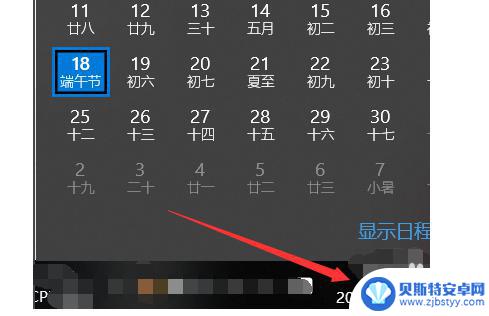 怎么把农历时间显示出来 Win10日历如何添加农历显示