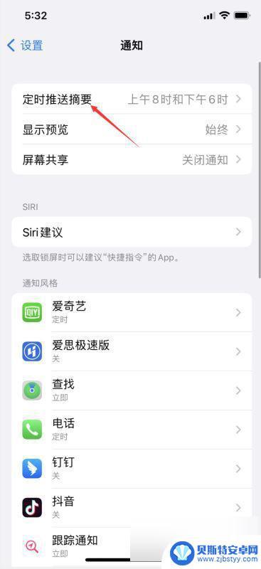 苹果手机的通知摘要怎么关 怎样在苹果手机上关闭通知摘要