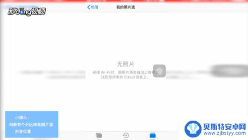 手机如何查看icloud里的照片 iPhone怎么打开iCloud照片库