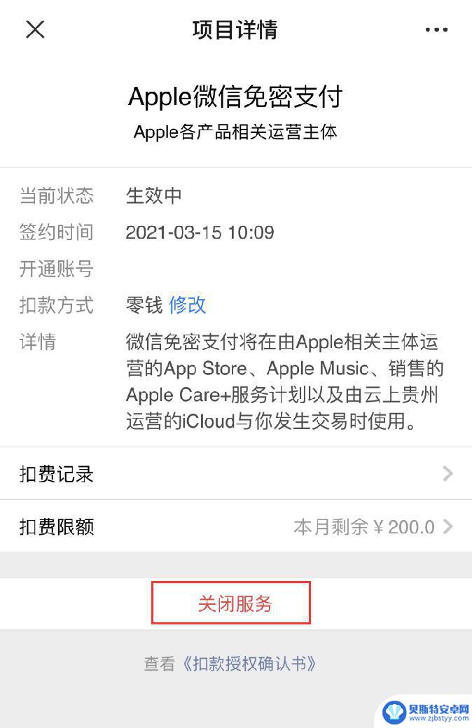 苹果手机如何取消微信付费 iOS 14 如何关闭微信免密支付提示