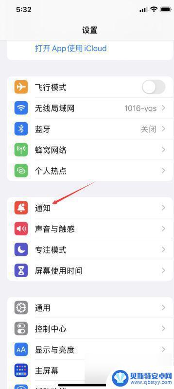 苹果手机的通知摘要怎么关 怎样在苹果手机上关闭通知摘要