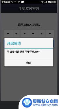 怎么设置新密码手机支付 支付宝手机支付密码设置方法