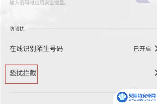 苹果手机如何取消骚扰拦截设置 如何取消苹果手机的电话骚扰拦截