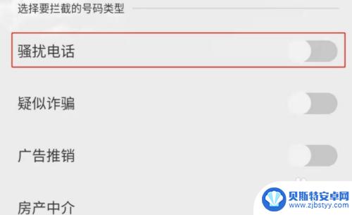 苹果手机如何取消骚扰拦截设置 如何取消苹果手机的电话骚扰拦截