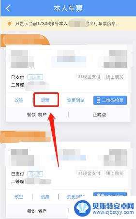 别人帮买的火车票自己怎么退票 12306退掉他人账号购买的车票