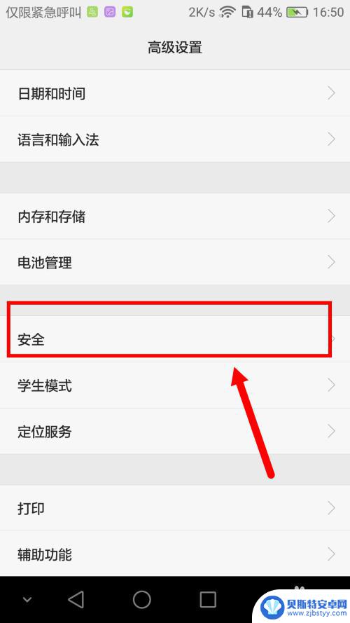 华为手机安装外部apk 华为手机如何开启允许安装外部来源应用功能