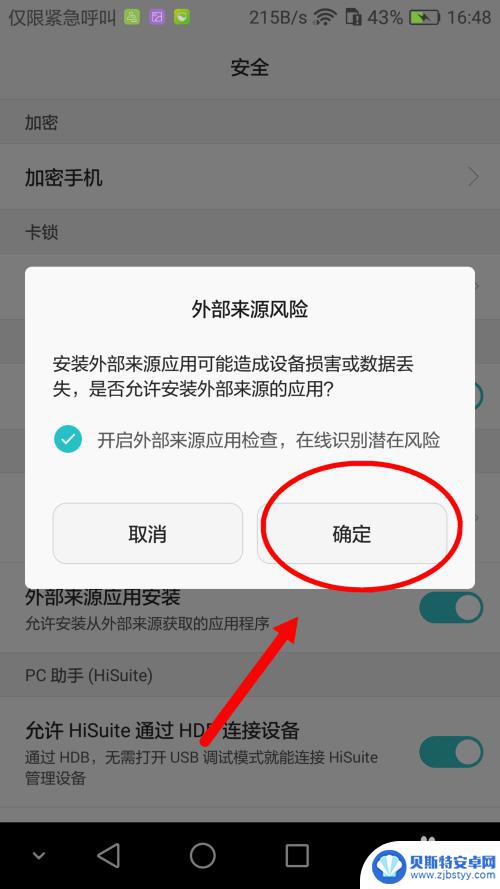 华为手机安装外部apk 华为手机如何开启允许安装外部来源应用功能