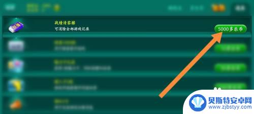 多乐够级如何清除胜率 多乐够级软件战绩清零擦道具购买方法