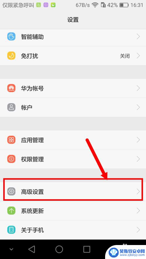 华为手机安装外部apk 华为手机如何开启允许安装外部来源应用功能