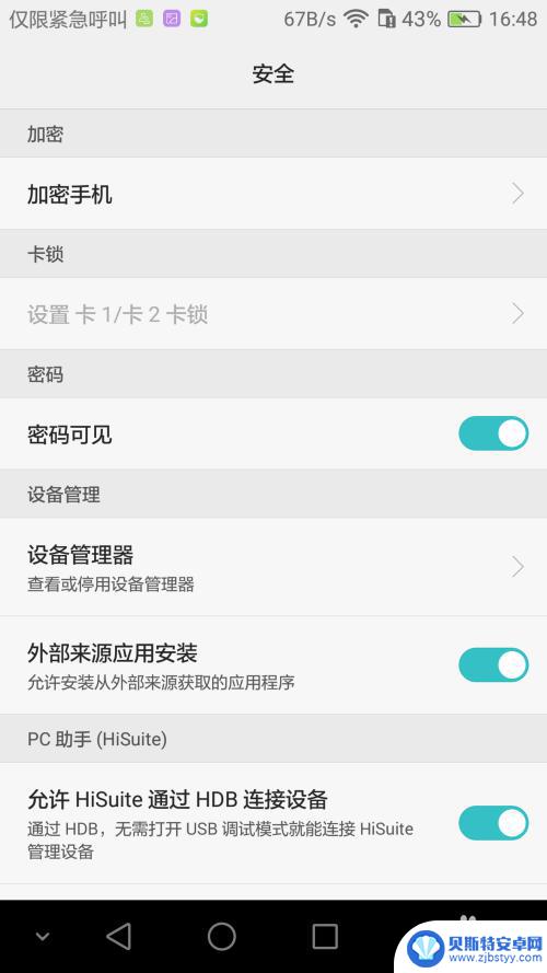 华为手机安装外部apk 华为手机如何开启允许安装外部来源应用功能