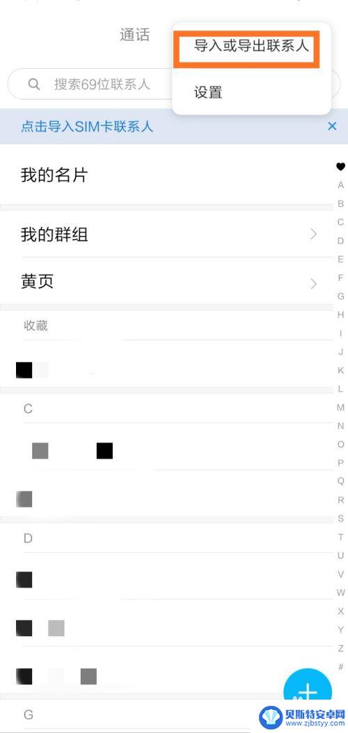 怎么把手机卡的联系人导入手机 SIM卡里的联系人怎样导入手机