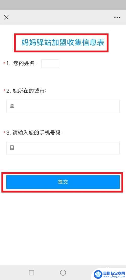 手机如何申请快递代收点 如何在妈妈驿站申请开快递代收点