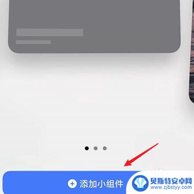 苹果手机桌面的小组件怎样设置照片 苹果小组件如何设置照片