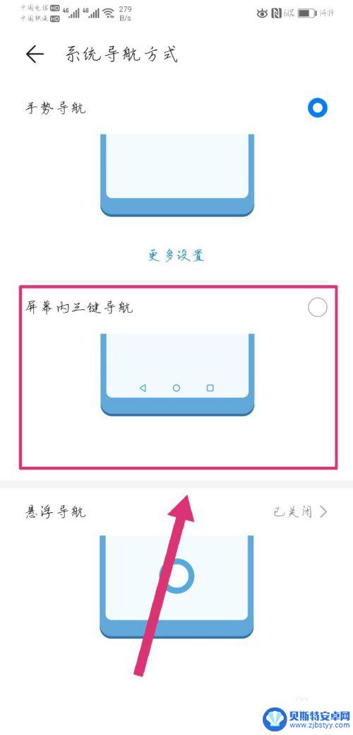 怎么设置手机返回模式 手机返回键的显示方法