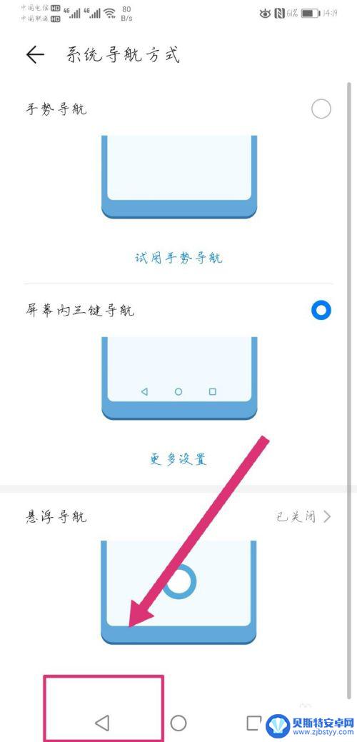 怎么设置手机返回模式 手机返回键的显示方法