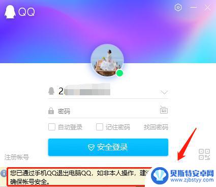 怎样在手机上退出电脑上登录的qq 如何在手机上登出电脑QQ账号