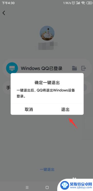 怎样在手机上退出电脑上登录的qq 如何在手机上登出电脑QQ账号