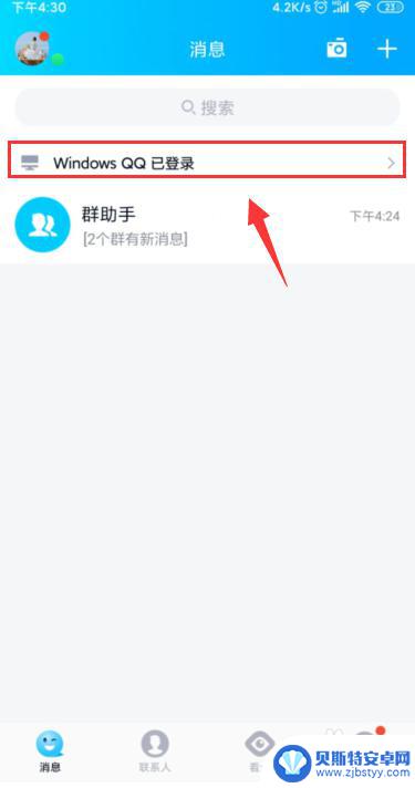 怎样在手机上退出电脑上登录的qq 如何在手机上登出电脑QQ账号