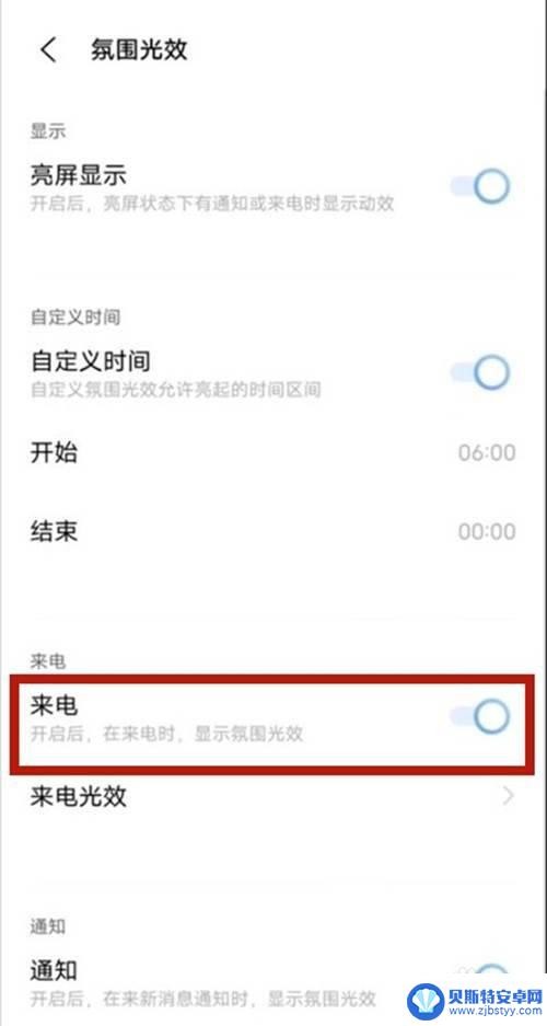 手机怎么打出氛围灯来 vivo手机来电光效设置教程