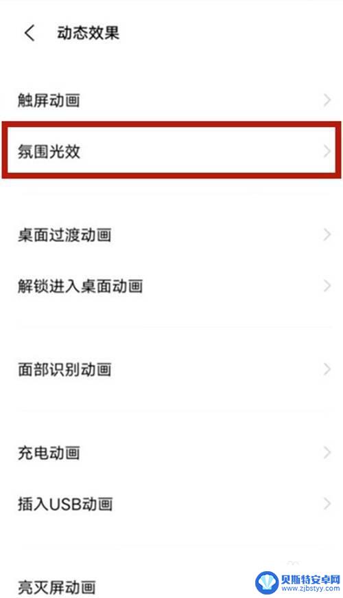 手机怎么打出氛围灯来 vivo手机来电光效设置教程