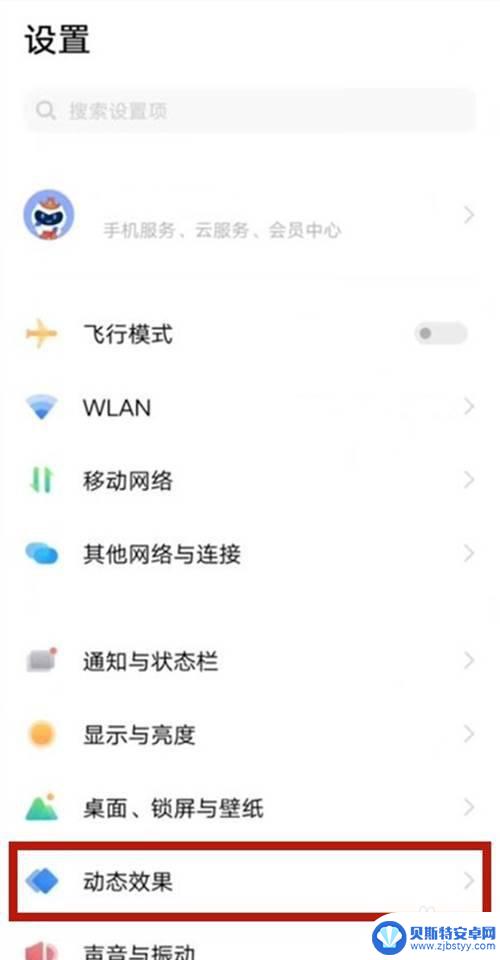 手机怎么打出氛围灯来 vivo手机来电光效设置教程