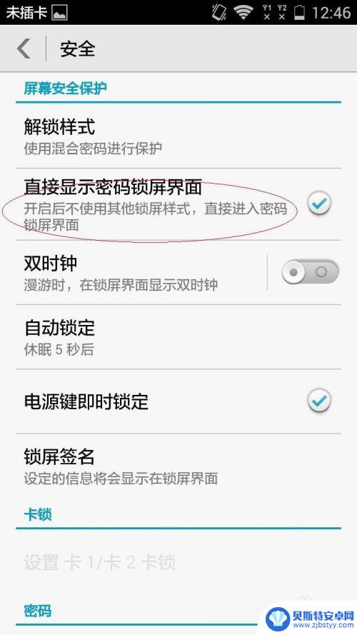 华为手机如何设置屏幕密码 华为手机设置锁屏密码步骤