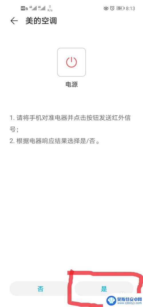 手机怎么打开温控开关 手机蓝牙控制空调开启与关闭